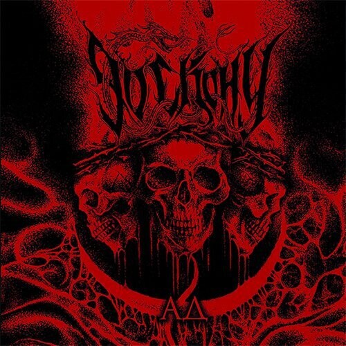 Incredible 2nd Wave Black Metal Album from Ukraine - A Must - Have!